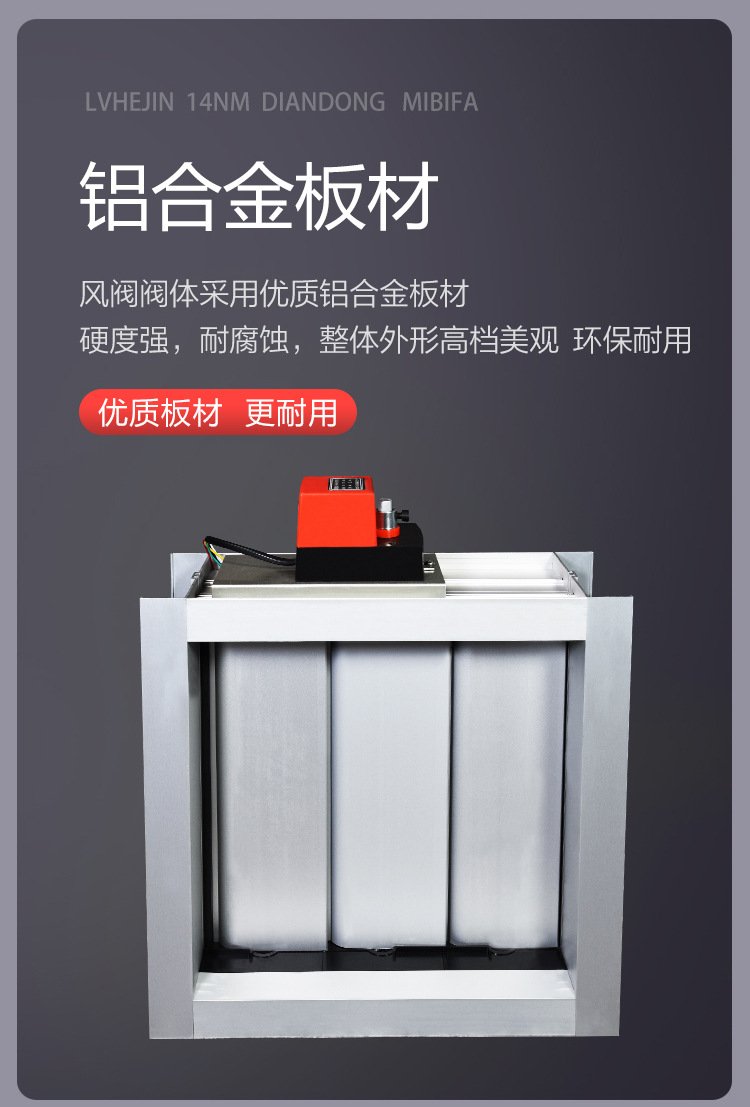 鋁合金電動密閉閥 開關型 信號反饋 方形風量調節(jié)閥 通風管道閥門